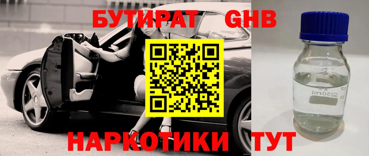 Мирный  Бутират 99%  Вход с VPN 