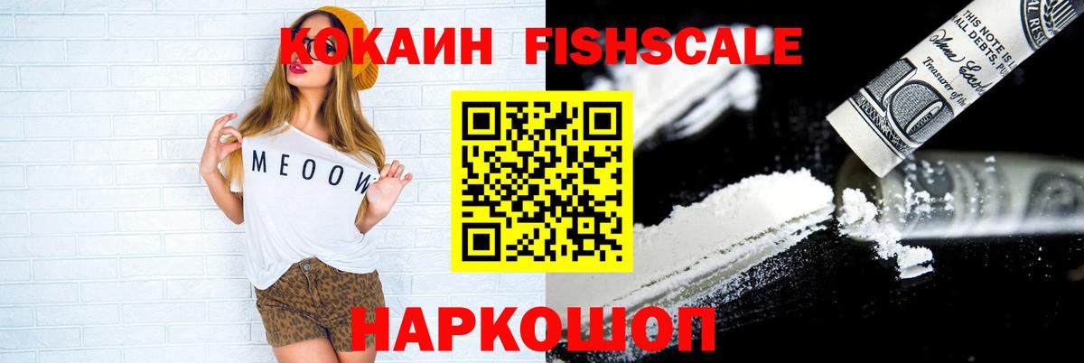 Мирный  наркотики  Вход с VPN  Cocaine Колумбийский  Cocaine FishScale 