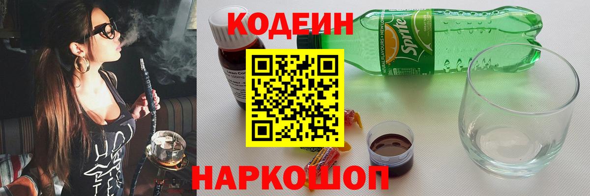 купить   Вход с VPN  Мирный  Codein напиток Lean (лин) 