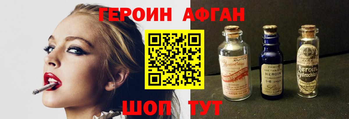 Героин афганец Мирный
