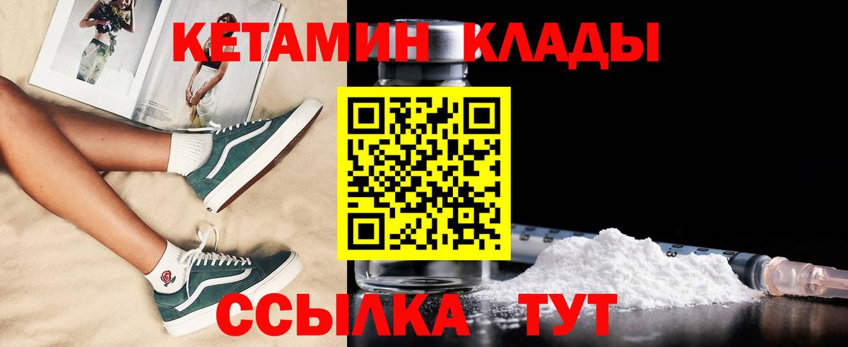 Кетамин VHQ  Вход с VPN  Мирный 