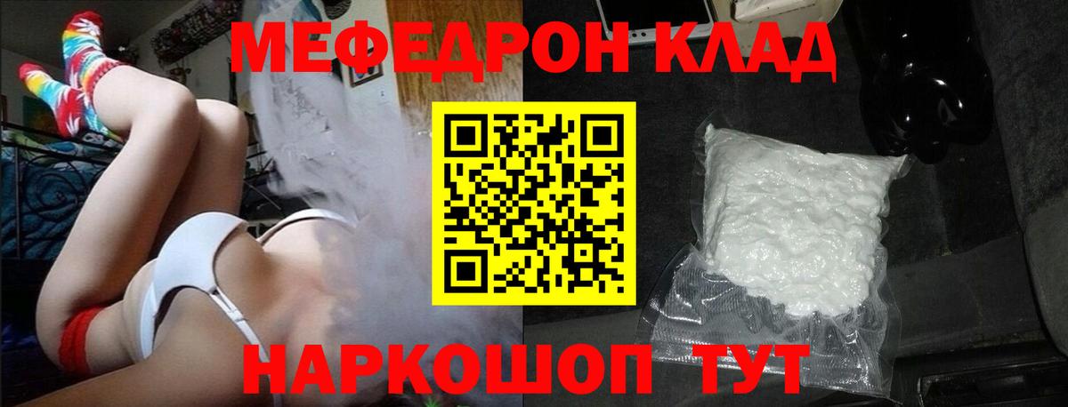 Меф Мирный
