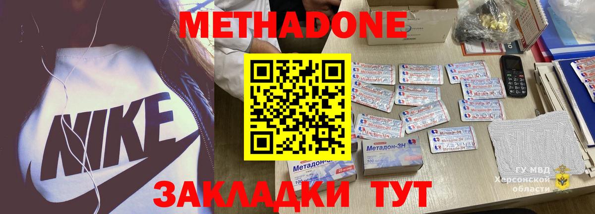 Метадон белоснежный Мирный