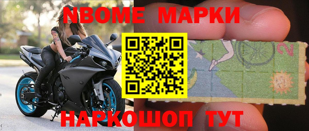 Марки 25I-NBOMe 1,8мг Мирный